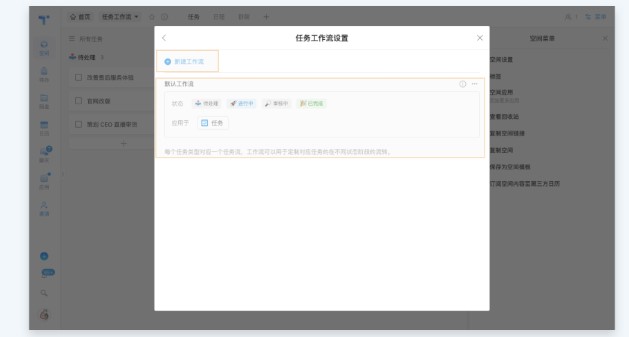 Teambition工作流项目图文创建教学