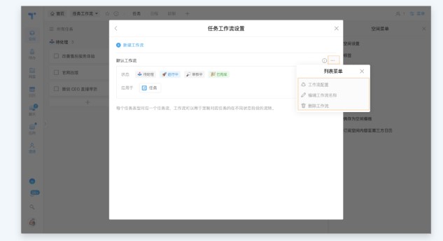 Teambition工作流项目图文创建教学