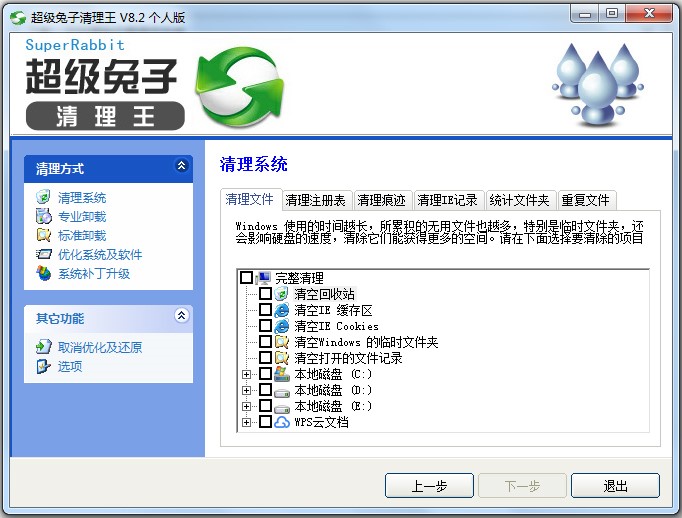 超级兔子清理王使用方法和常见问题解答