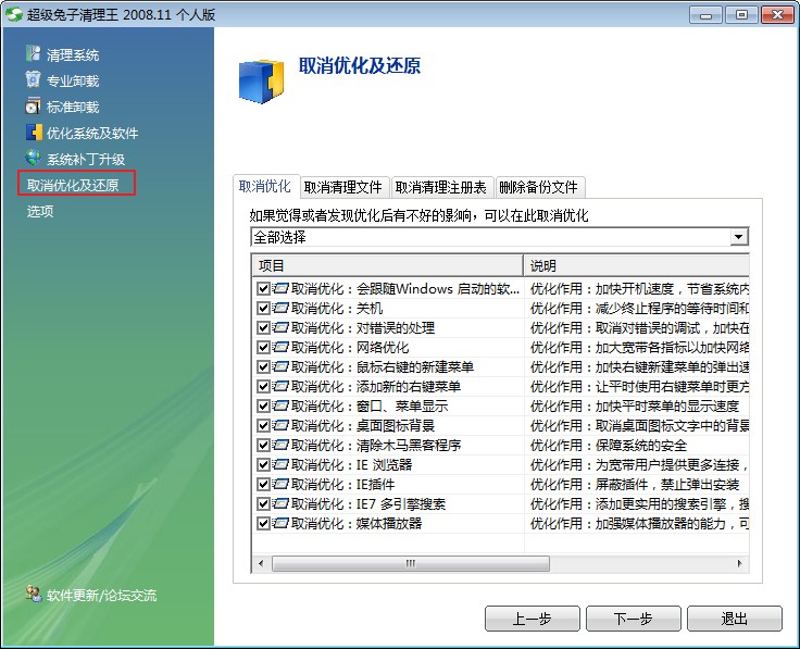 超级兔子清理王使用方法和常见问题解答
