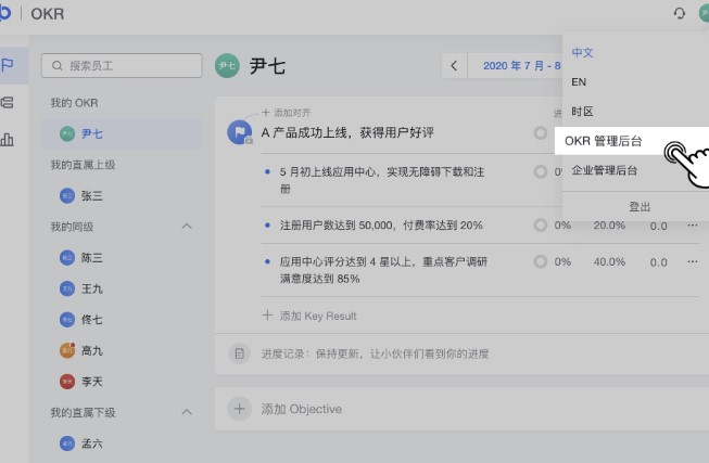 飞书电脑版OKR 周期长度修改图文教学