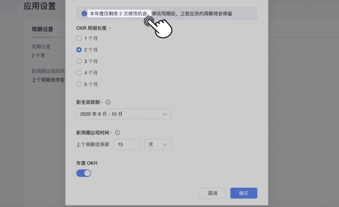 飞书电脑版OKR 周期长度修改图文教学