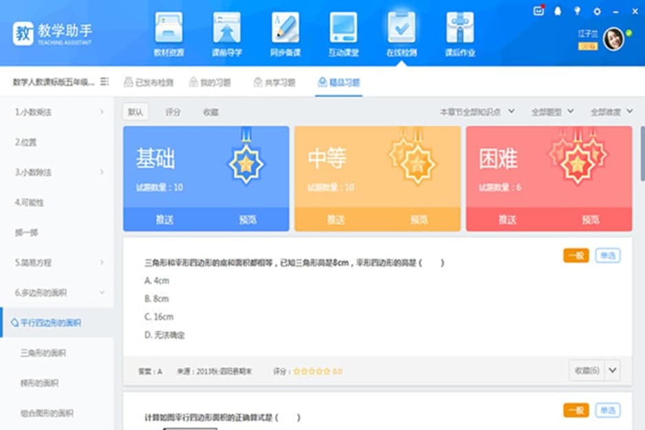 教学助手官方版软件特色介绍