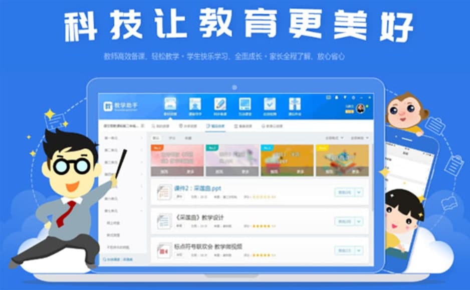 教学助手官方版软件特色介绍