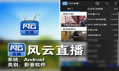 风云直播软件特点和常见问题解答