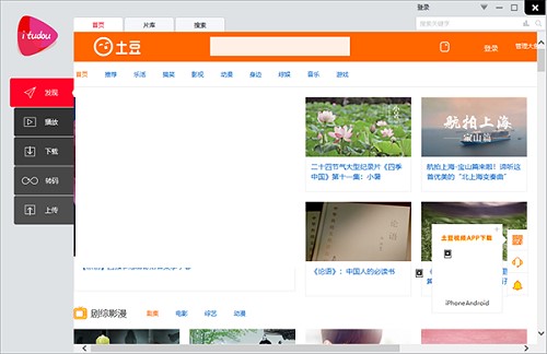 新手怎么安装土豆视频播放器呢？使用方法
