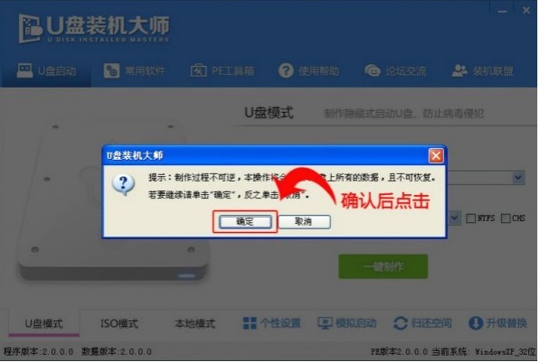 U盘装机大师的软件特色以及使用教学阐述