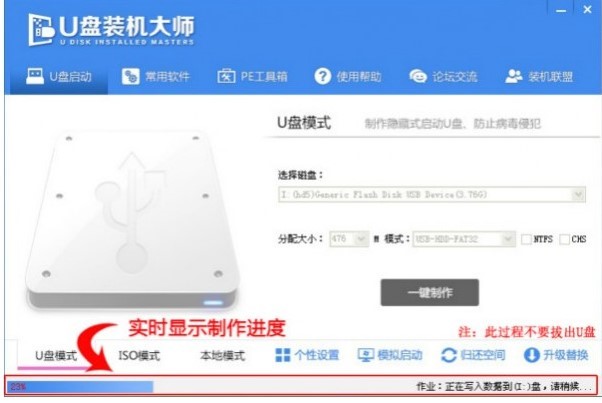 U盘装机大师的软件特色以及使用教学阐述
