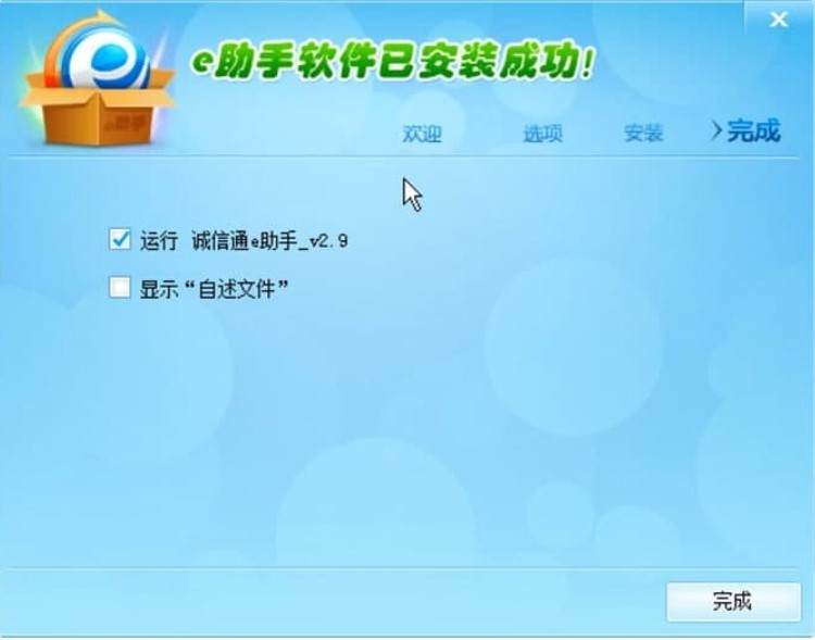 诚信通e助手的软件特色与使用说明