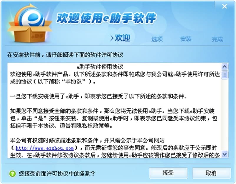 诚信通e助手的软件特色与使用说明