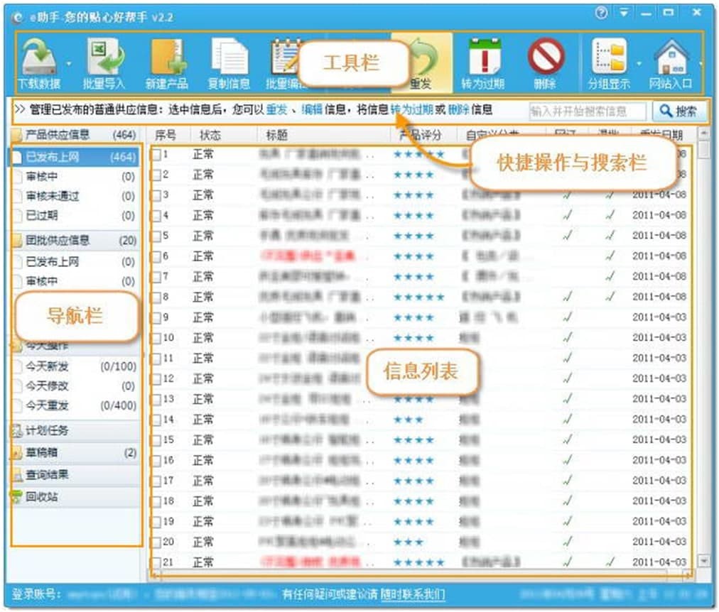 诚信通e助手的软件特色与使用说明
