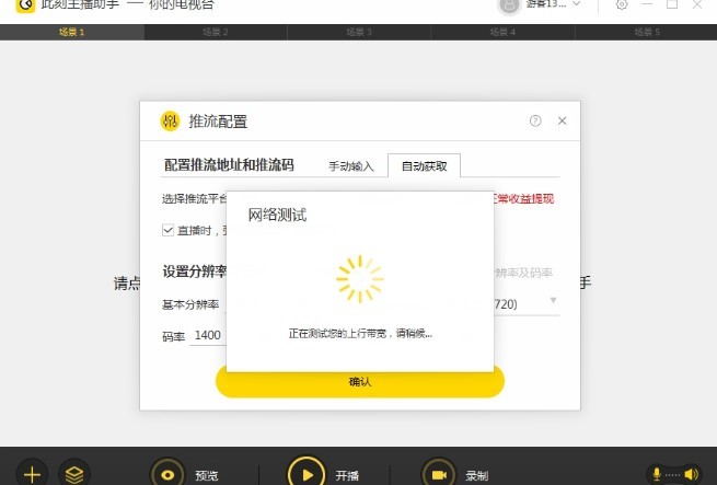 此刻主播助手的软件特色与安装教程