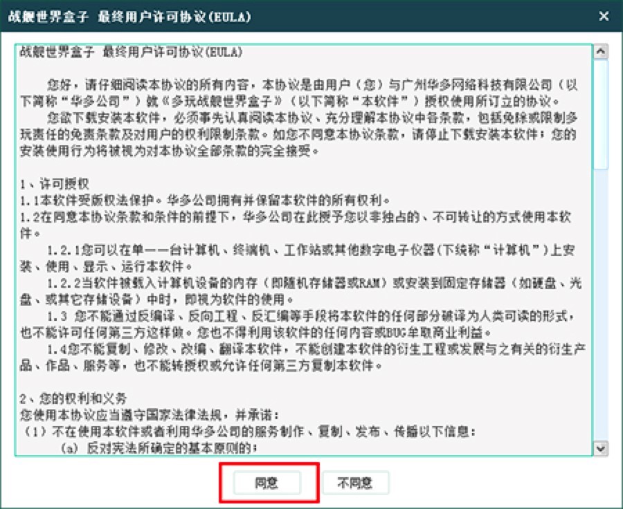 多玩战舰世界盒子的基本介绍与使用技巧