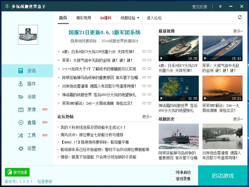 多玩战舰世界盒子的基本介绍与使用技巧
