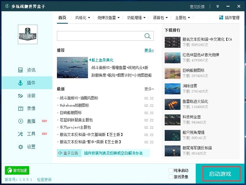 多玩战舰世界盒子的基本介绍与使用技巧