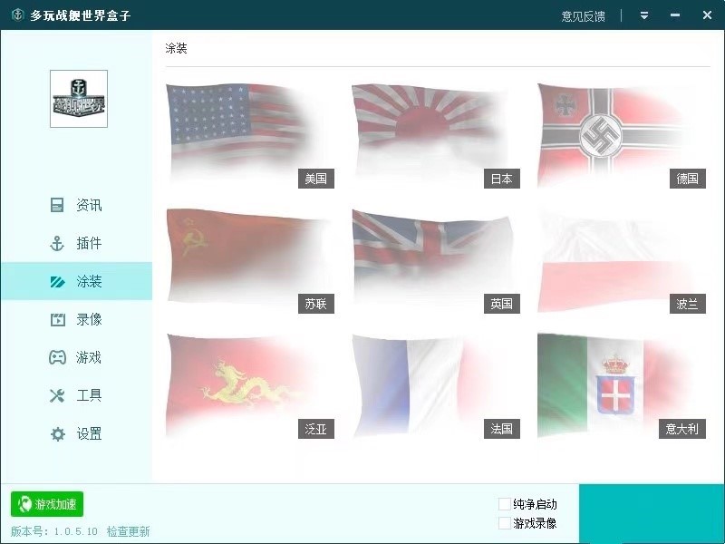 多玩战舰世界盒子的基本介绍与使用技巧