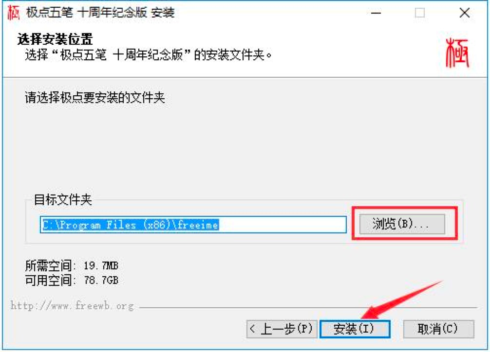 极点五笔输入法电脑版基本内容及详细安装教程