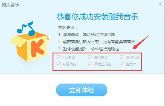 酷我音乐盒电脑版基本内容及详细的安装教程