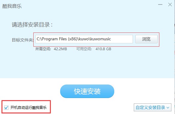 酷我音乐盒电脑版基本内容及详细的安装教程