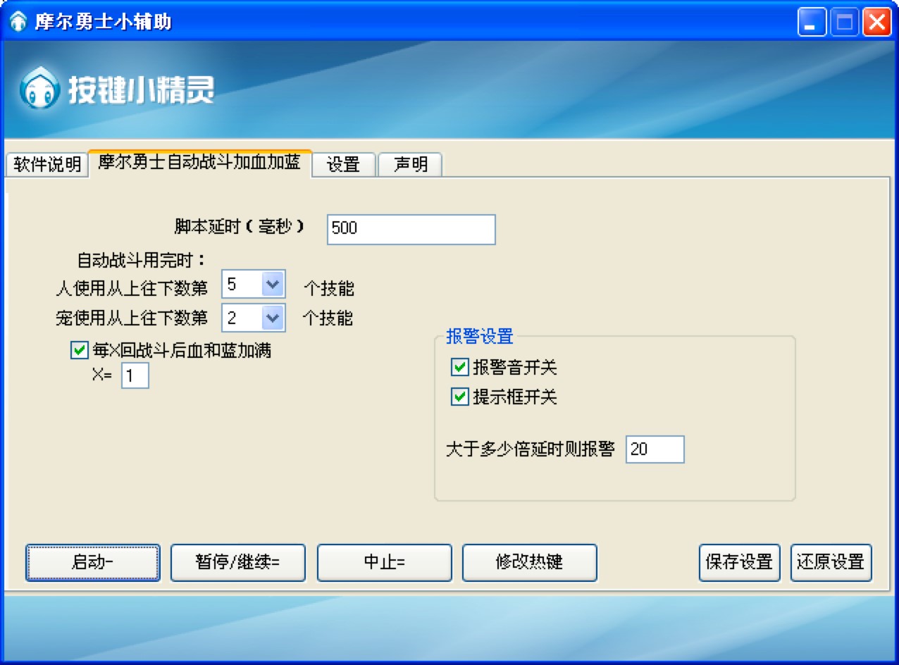 摩尔勇士小辅助工具基本内容及基础功能介绍