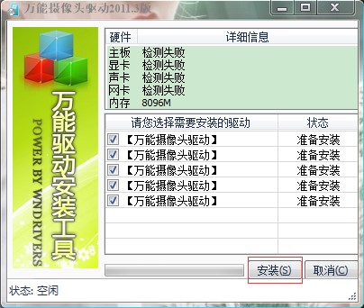 摄像头万能驱动新手入门使用技巧