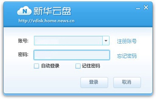新华云盘软件功能和安装步骤
