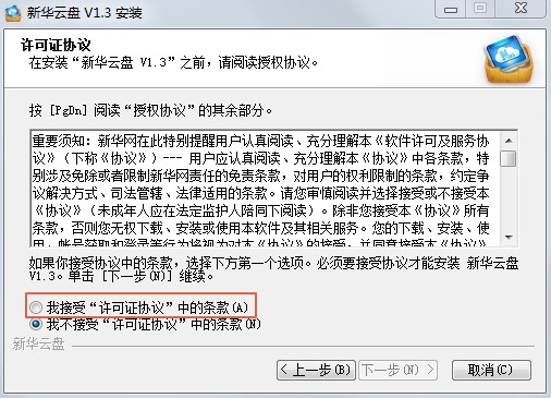 新华云盘软件功能和安装步骤