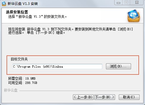 新华云盘软件功能和安装步骤