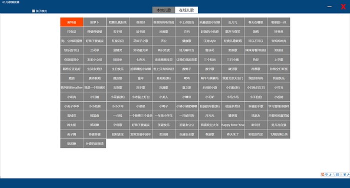  61儿歌播放器优点功能详细介绍