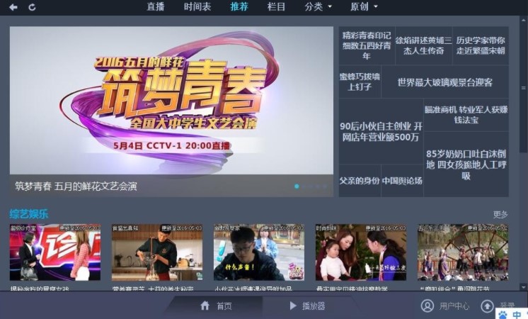 cntv中国网络电视台安装教程介绍