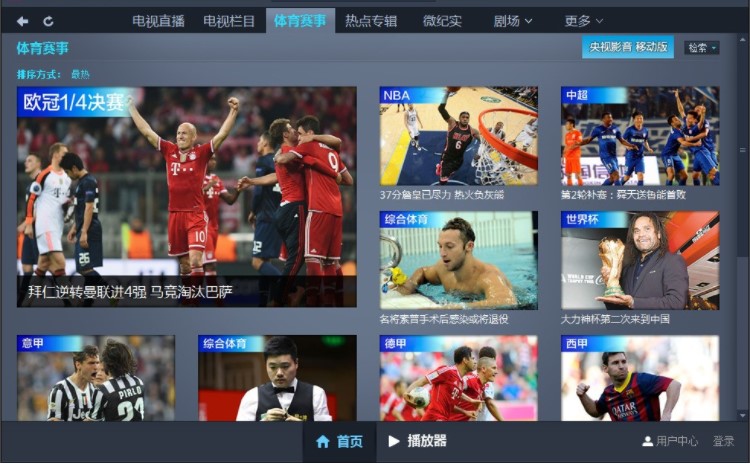 cntv中国网络电视台安装教程介绍