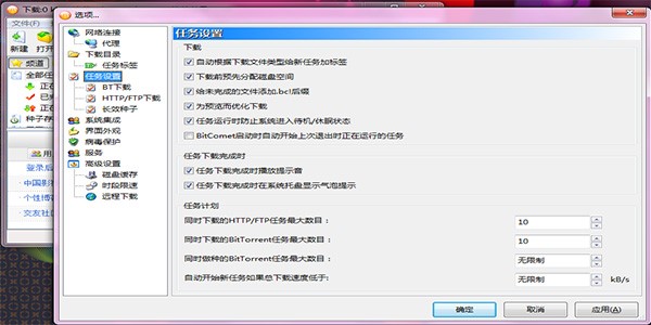 比特彗星使用方法及常见问题解答