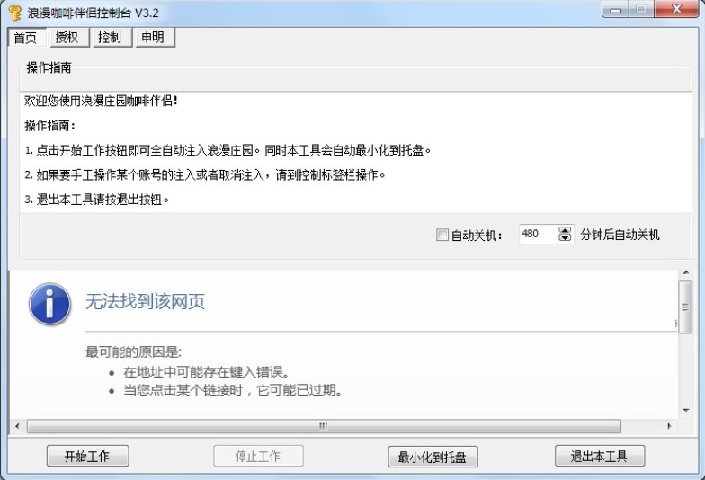 浪漫庄园咖啡伴侣安装教程介绍