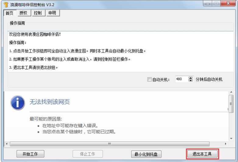 浪漫庄园咖啡伴侣安装教程介绍