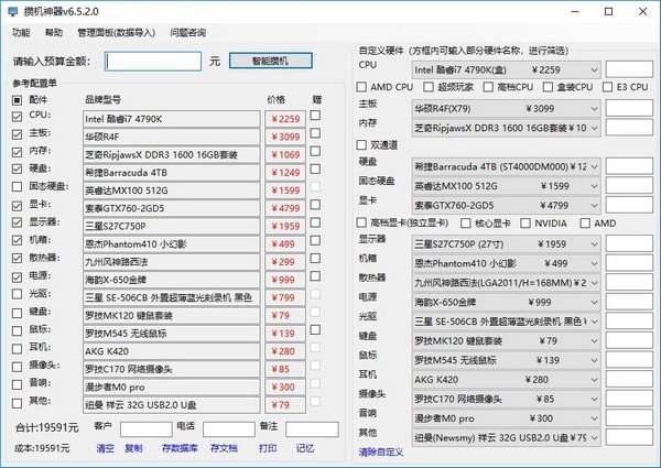 攒机神器使用方法介绍