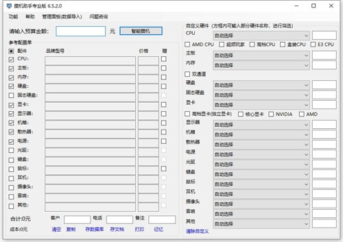 攒机神器使用方法介绍