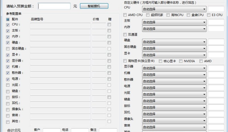 攒机神器使用方法介绍