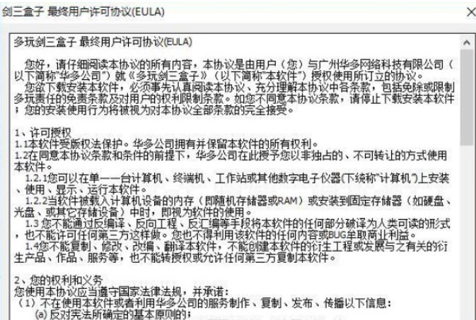 怎么使用剑网三盒子
