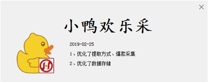 小鸭欢乐采官方版功能介绍及软件特色