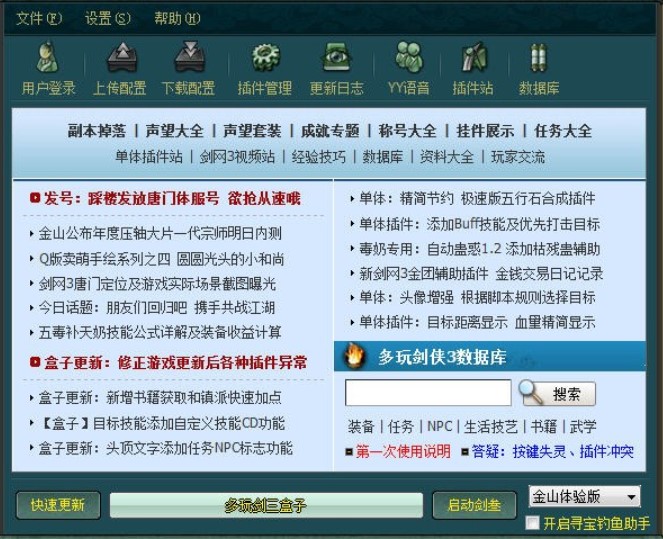 怎么使用剑网三盒子