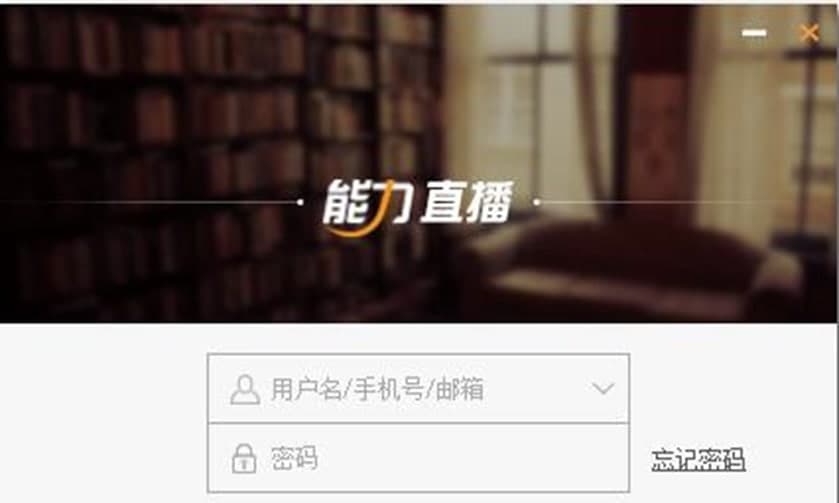 能力直播官方版功能介绍及常见问题