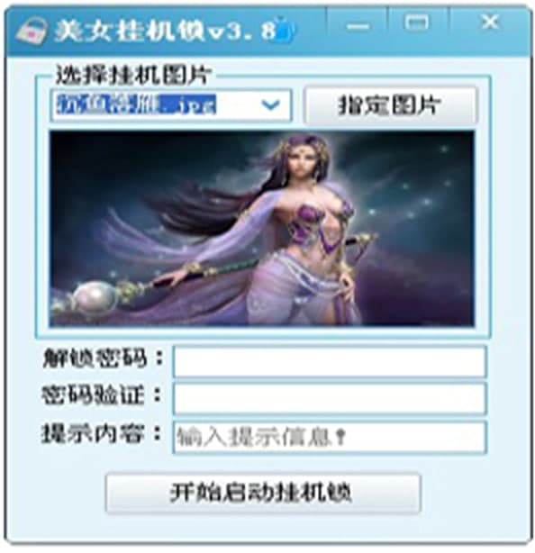 美女挂机锁软件介绍及功能介绍