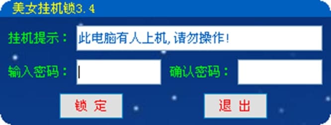 美女挂机锁软件介绍及功能介绍