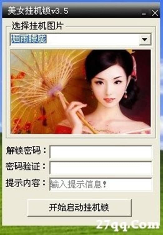 美女挂机锁软件介绍及功能介绍
