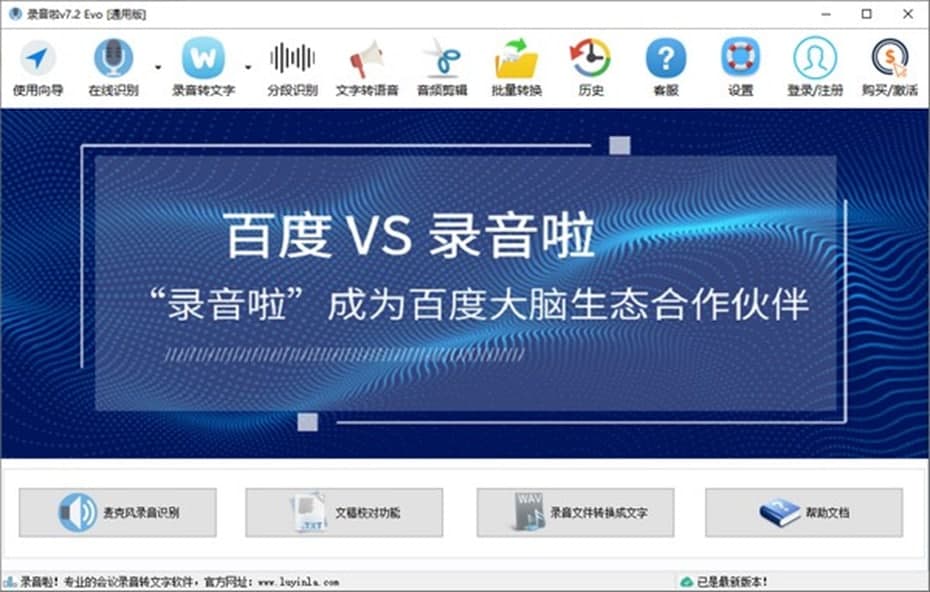 录音啦最新版软件特色及使用方法