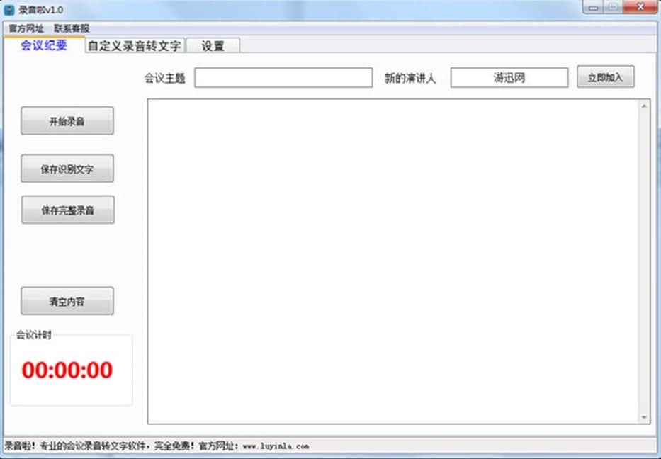 录音啦最新版软件特色及使用方法