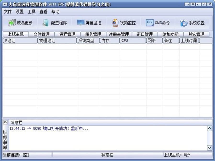 大白鲨远程管理软件功能介绍
