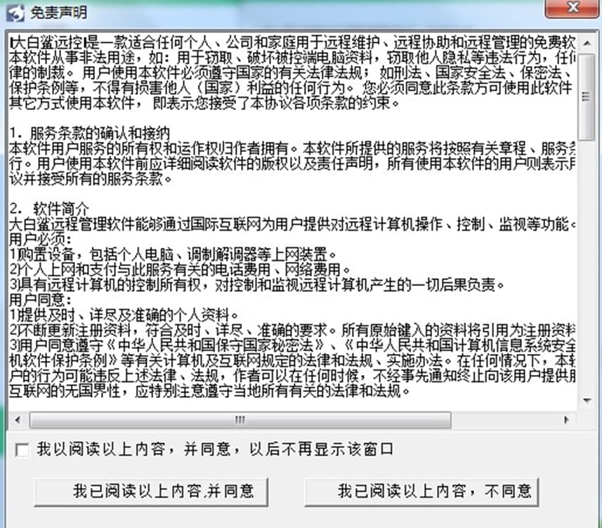 大白鲨远程管理软件功能介绍