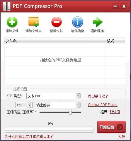 PDF Compressor安装步骤图文详解