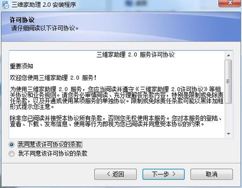 三维家助理软件特色及软件特色